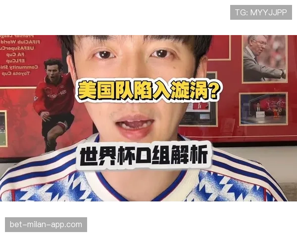 世界杯美国队D组冲击八强前景分析
