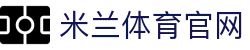 米兰体育App下载 - 高清直播专用客户端